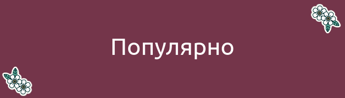 Популярные букеты цветов, которые часто заказывают